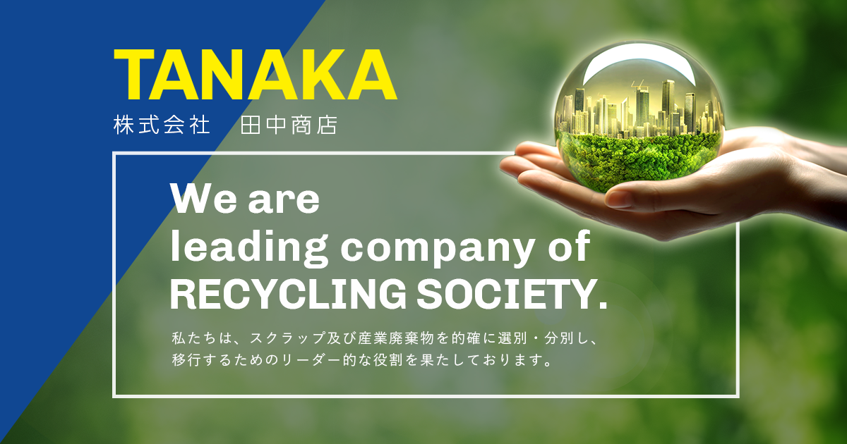 株式会社田中商店